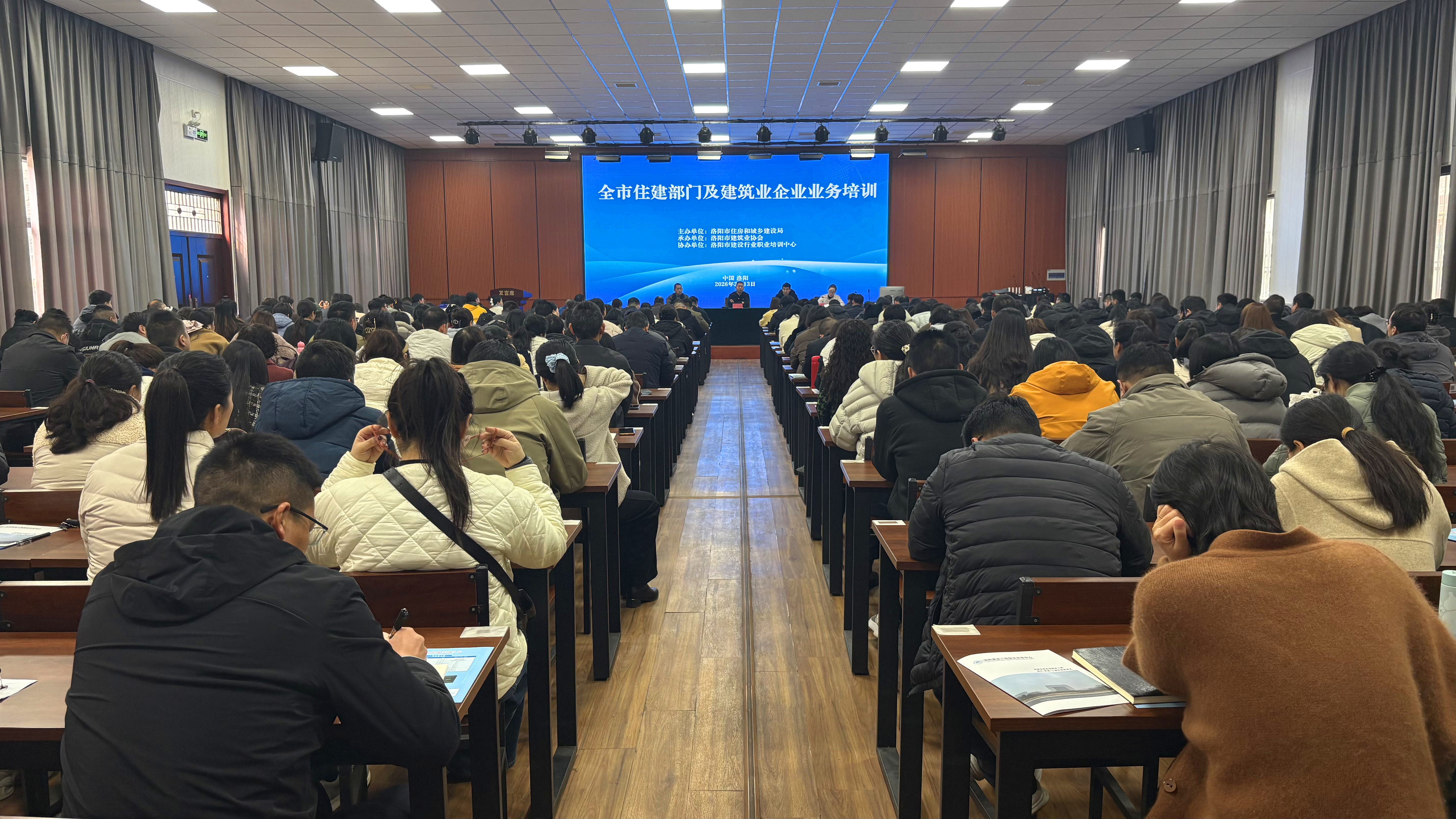 洛陽市住建部門及建筑業企業業務培訓成功舉辦